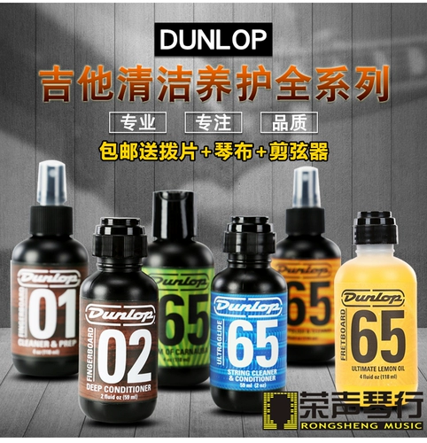 Beauty Dunlop Dunlop гитара с лимонным маслом струны защита от ржавчины -защита от гитары уход за гитарой уборка пальцев