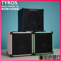 TYROS BASS FRIEND-20 20瓦电贝司音箱 音响 Bass音箱 练琴利器