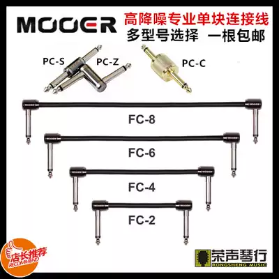 Mooer PC-Z FC series fever electric guitar bass single block effect cable free of welding