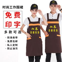 Customized Shandong miscellaneous grain pancake fruity breakfast snacks old Beijing fried noodle fried chicken shop apron hats work clothes