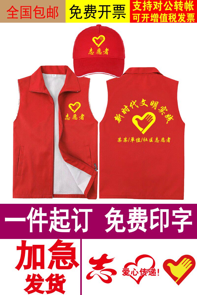Volunteer service Red waistcoat Custom Inprint Advertising Vest Red Volunteer Clothes Public Good CLIP PRINT LOGO