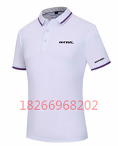 Great Wall Haval 4S shop short-sleeved T-shirt work clothes men and women work clothes car beauty shop custom POLO shirt