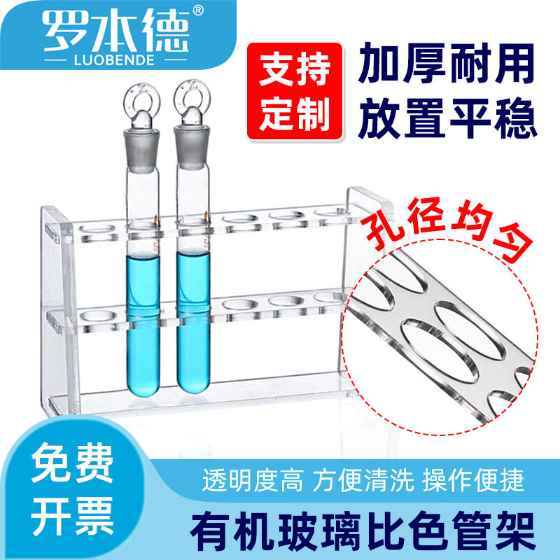 亚克力实验有机玻璃比色管架10/25/50/100ml单双具塞6/12/24/30孔