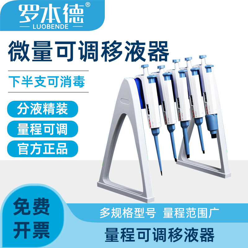 大龙移液器四代0.5/10/20/50/100/200ul加样枪微量TopPette送支架