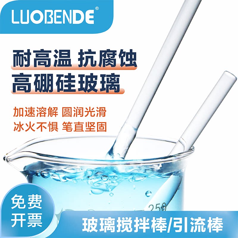 玻璃搅拌棒高硼硅导流棒实心耐腐蚀长20/25/30/35/40cm直径5-6mm
