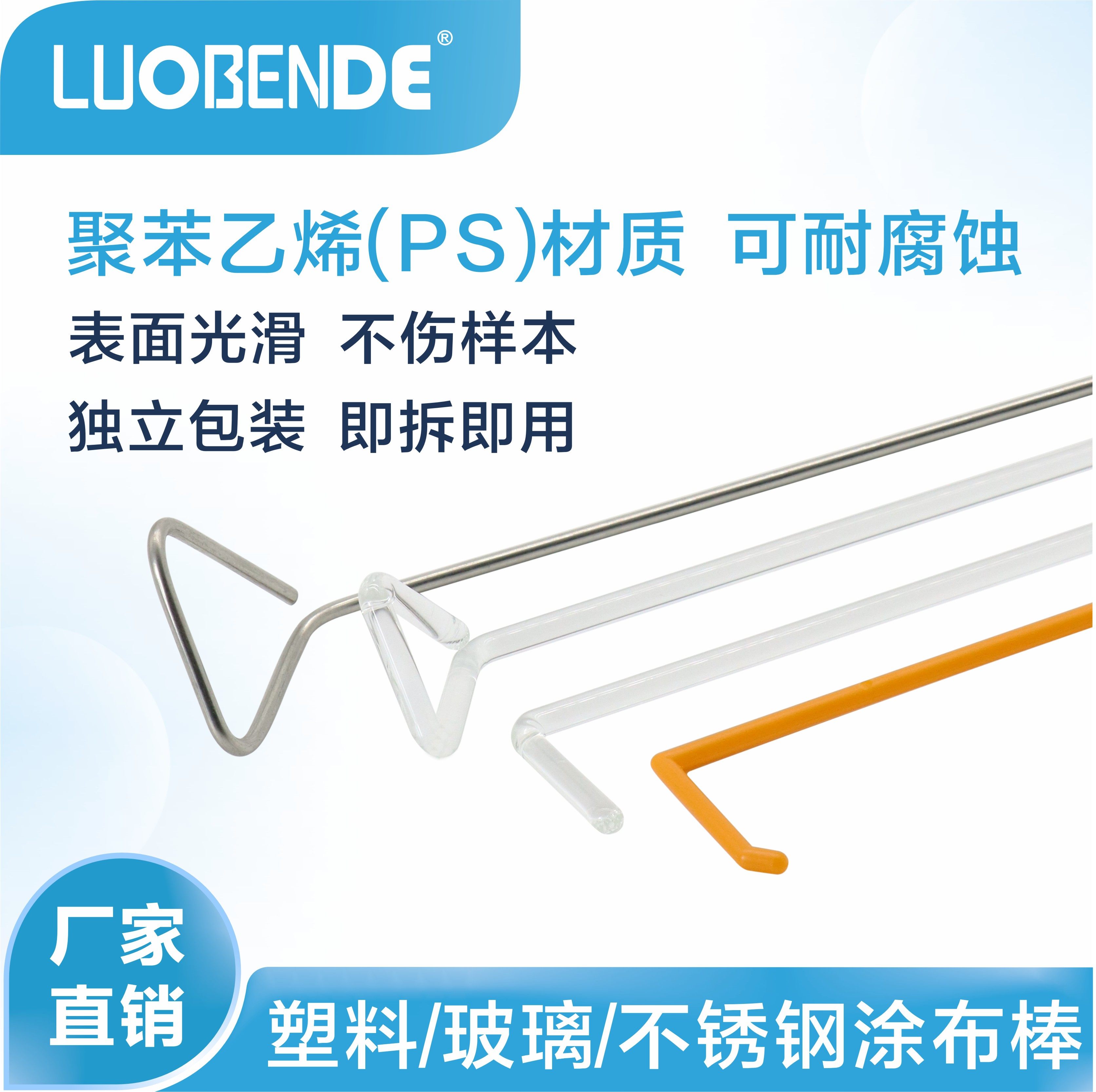 罗本德一次性涂布棒灭菌独立包装L型玻璃塑料不锈钢三角形推刮板