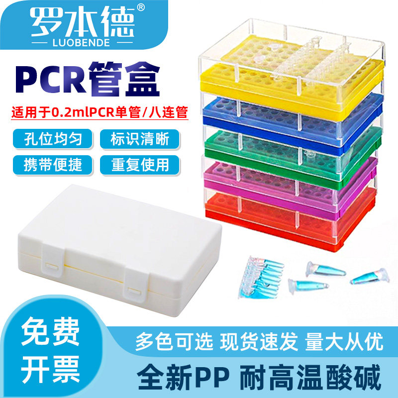 96孔PCR管盒0.2ml离心管盒EP管盒耐高温加厚八连管盒薄壁无酶无菌