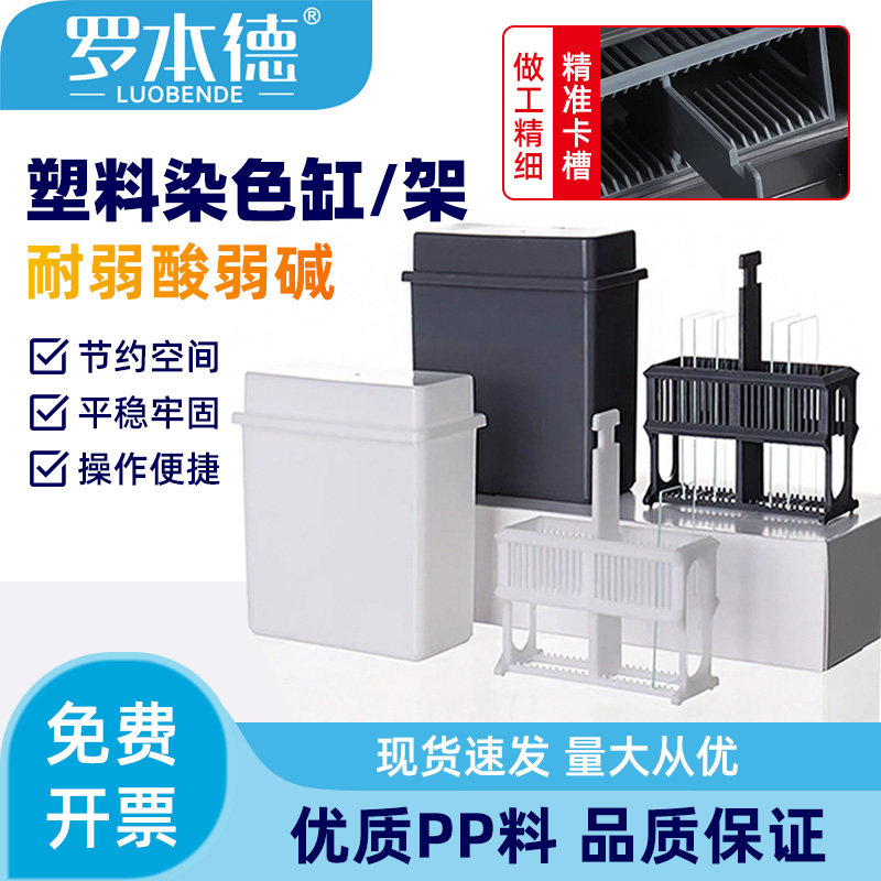 塑料染色架24/30片免疫组化抗原修复盒组合式染色缸套装耐酸耐碱