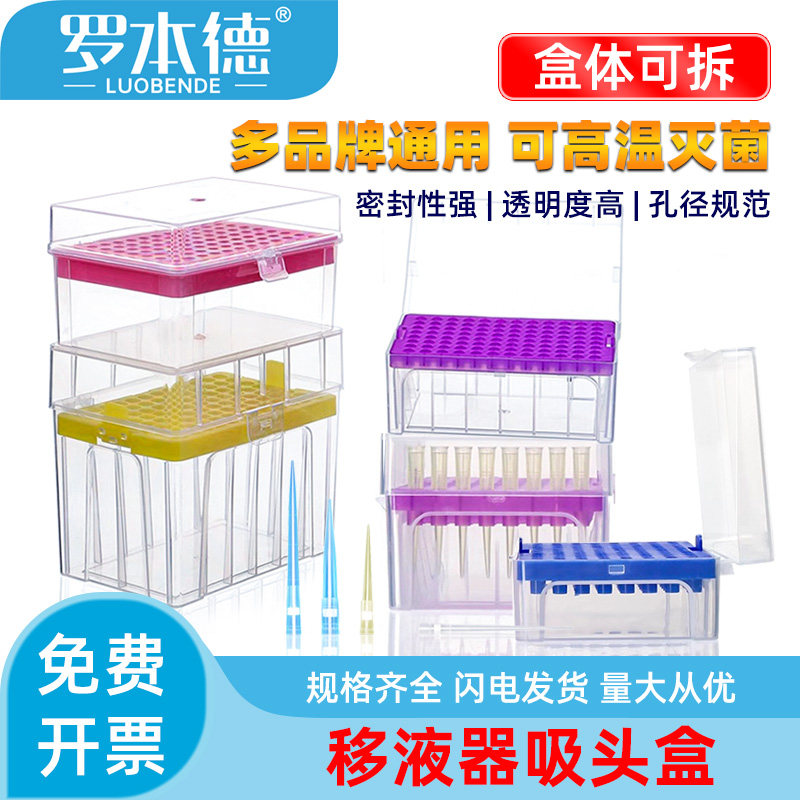 实验室移液器吸头盒移液枪头空盒15/28/48/100孔吸嘴TIP头盒加长