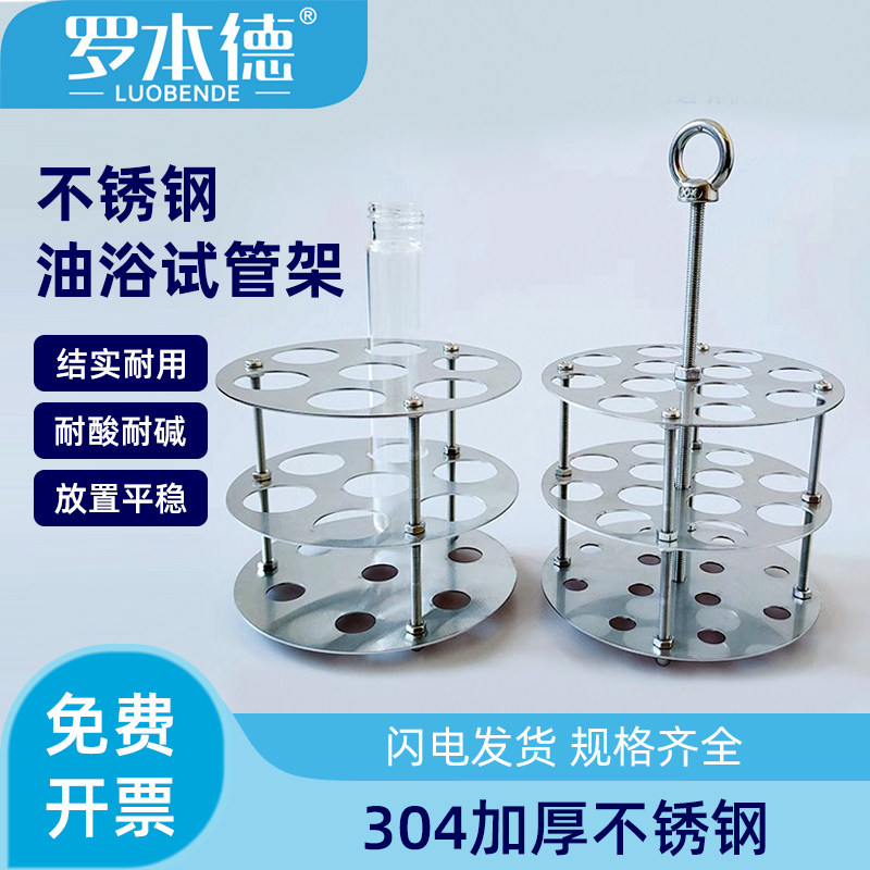 实验用油浴试管架304不锈钢18/21/27/31mm圆形水浴塔耐腐蚀耐高温
