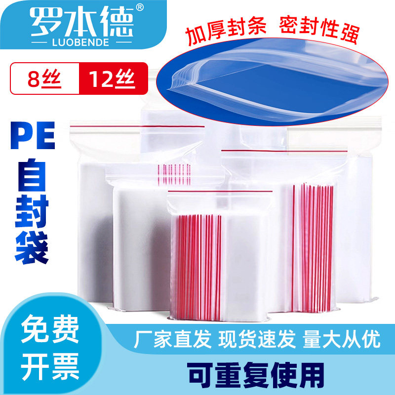 加厚透明自封袋小号塑封口袋子食品密封袋pe分装样品袋大号包装袋
