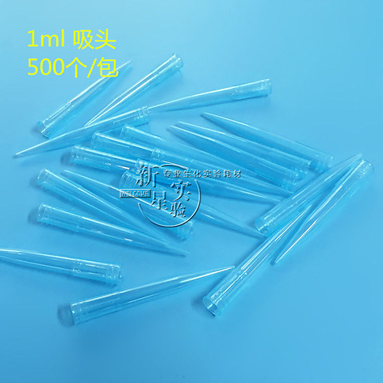1ml、1000ul蓝枪头/移液器吸头吸嘴 500支/包