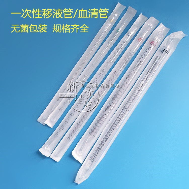 罗本德 塑料刻度吸管移液管 血清管1/2/5/10/25/50ml单支独立