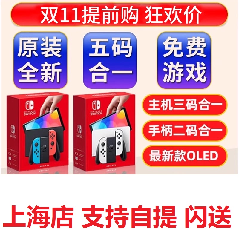 Shanghai Physical Store Switch Ns Oled Hong Kong/Japan Version Lite Long Battery Life Version Motion-Sensing Game Console 512G/1Tb