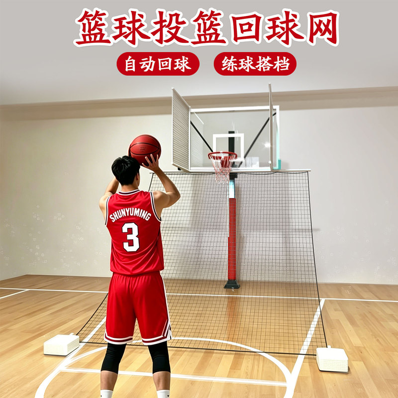 Basketball Ball Returner, Basketball Free Throw Machine, Basketball Automatic Ball Returner, Ball Return Net, Basketball Ball Picker