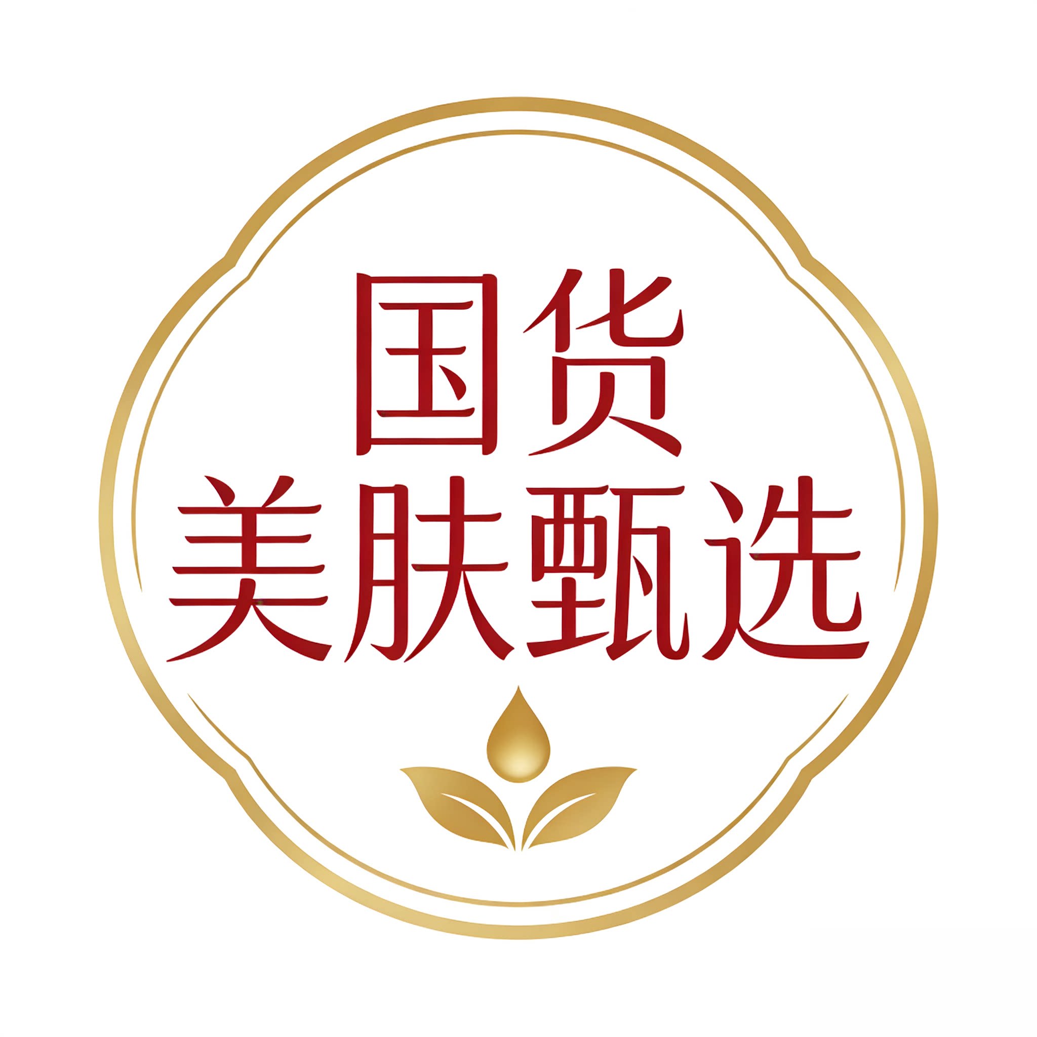 国货美肤甄选