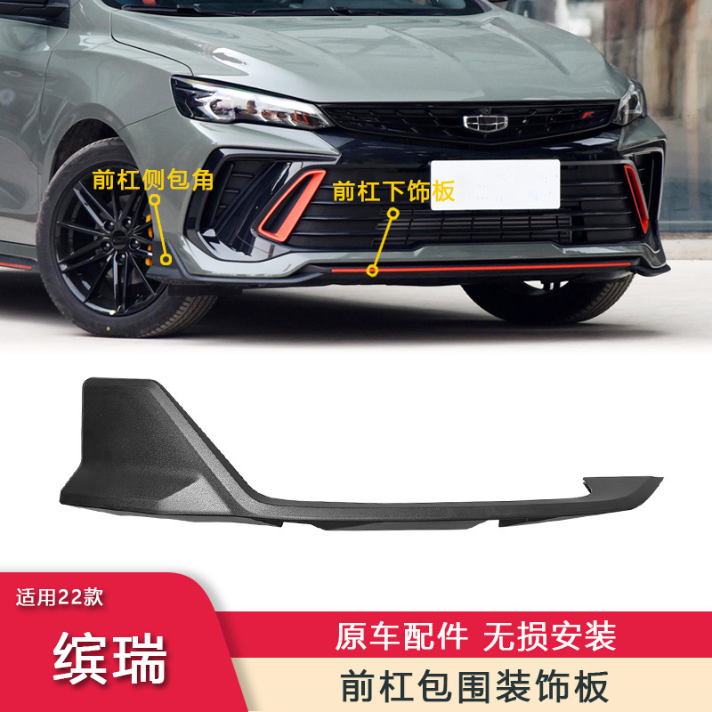 Suitable for 22 Models of Binrui Cool, Front Bumper Decorative Panel, Front Spoiler, Surround Upgrade, Sports Style Corner Cover, Rear Bumper Modification Suitable for 22 Models of Binrui Cool, Front Bumper Decorative Panel, Front Spoiler, Surround Upgrade, Sports Style Corner Cover, Rear Bumper Modification