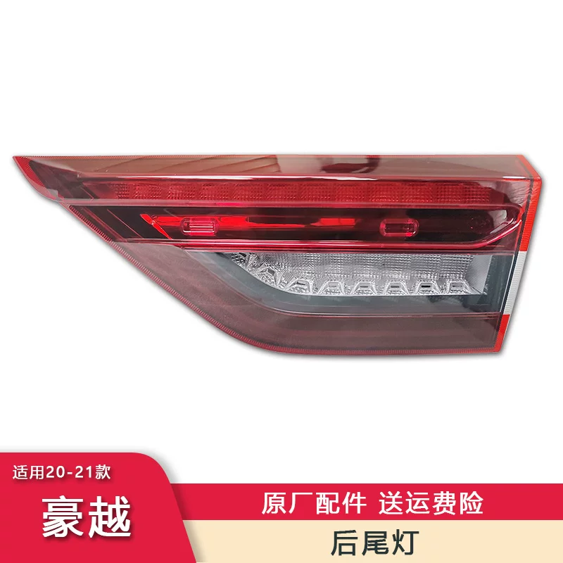 Подходит для задних фонарей Geely 20-21 Haoyue, задний противотуманный свет, светодиодный стоп-сигнал, анти-следящий свет, задняя комбинированная задняя подсветка для заднего хода