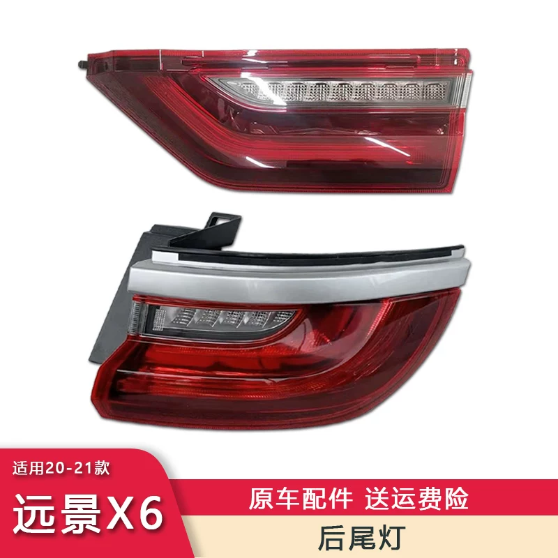 Подходит для Geely Vision X6pro 20-21 задний фонарь задняя фара задний свет перестроение свет тормозной поворотный сигнал