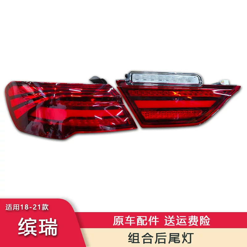 Адаптированные задние светодиодные фонари Geely 18-21 Binrui, тормозной свет, светильники для подачи света, противорезной задний фонарь аксессуары