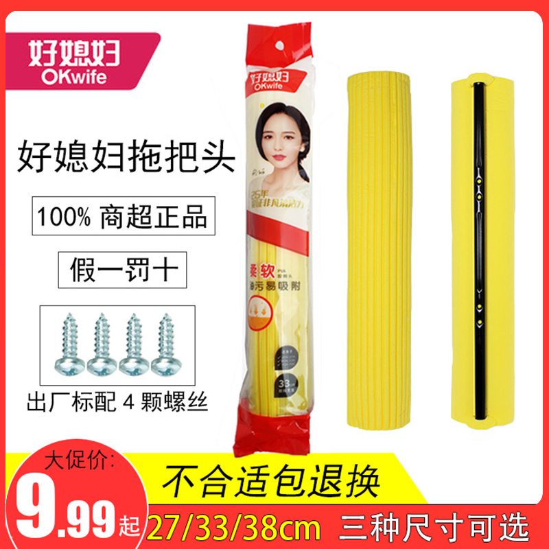 Good daughter-in-law sponge rubber cotton mop head 27 33 38cm mop head replacement universal roller suction mop head