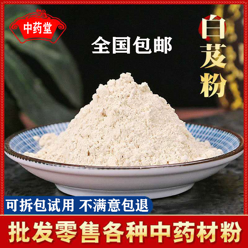 Bletilla striata powder pure powder Beijing Tongrentang quality wild Bletilla striata powder edible powder soft mask powder 500g