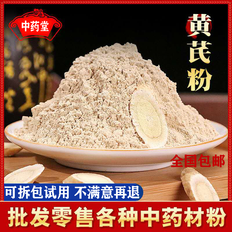 Astragalus powder Chinese herbal medicine astragalus ultrafine powder 500g Tongrentang quality astragalus powder broken wall bulk bag