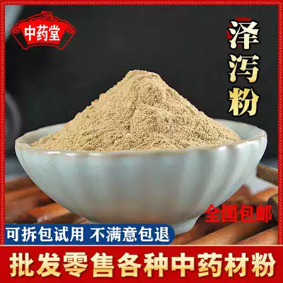 Alisma powder 500g Chinese herbal medicine Alisma powder extremely fine powder Alismatis 500g powder