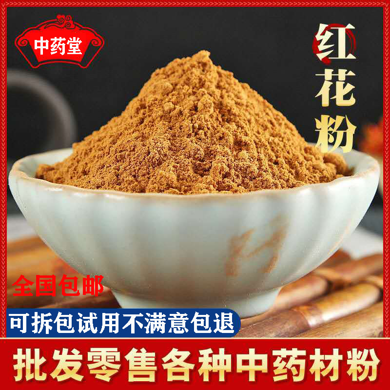 Red flower powder 500 gr ultrafine red flower powder edible with a mask red flower foot bath powder can be soaked