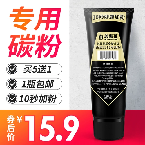 美惠莱 Применимо к Lenovo Lenovo M7400 Carbon Powder M7206W M7205 M7450 FM7605D M7650 Принтер LJ2200L LJ2250 LJ2600 LJ2400 Чернила