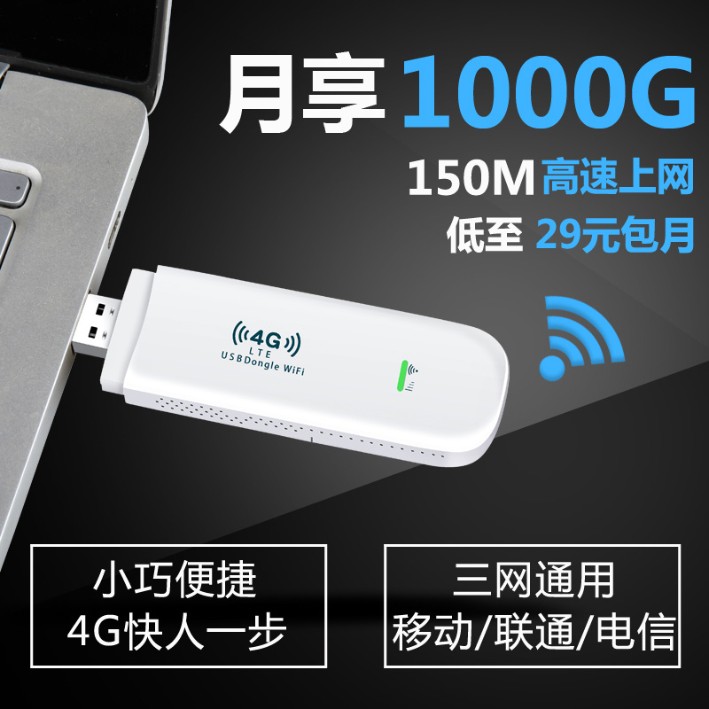 Carry wifi 4G wireless Internet access card Routers Unicom Telecom Unlimited Traffic 4g Mobile USB On-board Unlimited Internet Desktop Laptop Netcard Device Interflow Card