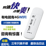 Di động Unicom Telecom 4G không dây thẻ Internet khay xách tay wifi thiết bị định tuyến 3 Gam máy tính xách tay thiết bị đầu cuối