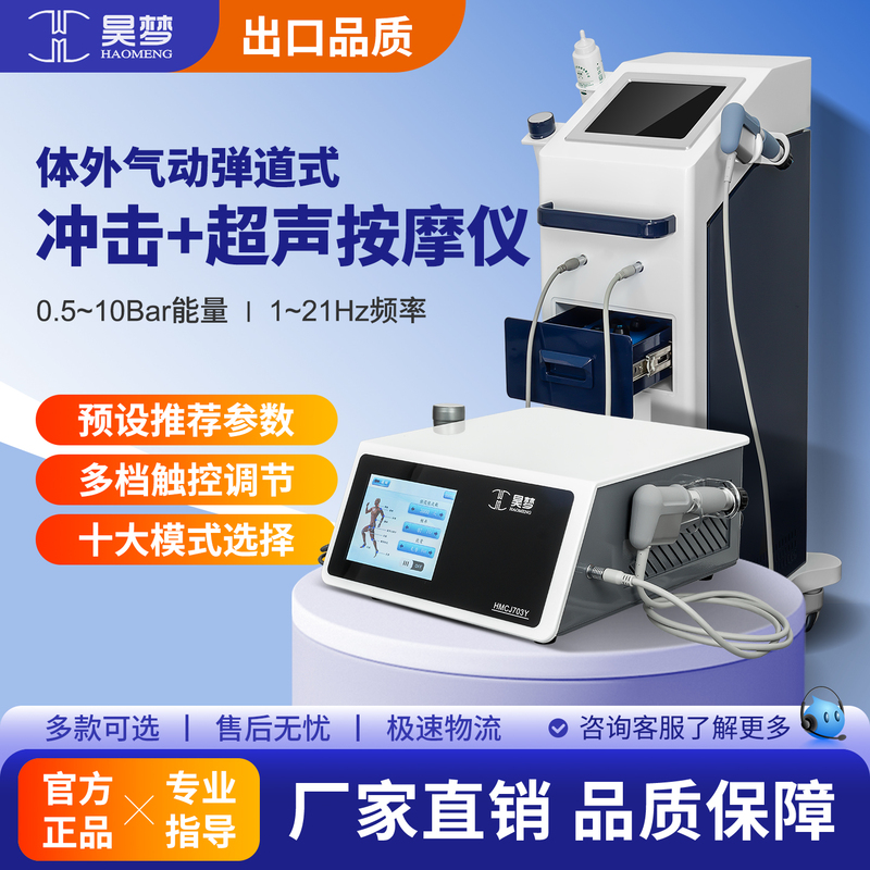 Hao Meng Extracorporeal Pneumatic Ballistic Shock Wave Massage Instrument Focuses on Focused and Dispersed Point Wave Therapy for Shoulder, Neck, Waist, and Leg Fascia