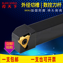 Circular cutting tool bar with circular circular groove shallow groove cutting tool bar SGBR2020K32 CNC lathe tool bar