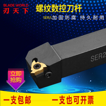 CNC external thread turning tool bar SER2020K16 2525M16T trapezoidal thread tool lathe
