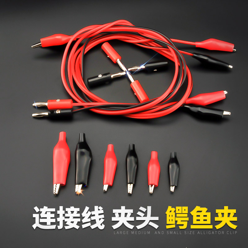 Small crocodile clip sheath clip power test clip wire clip double-headed crocodile clip wire clip wire multimeter plug