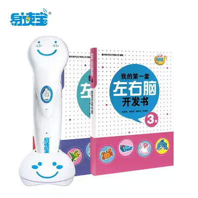 Easy reading treasure has sound reading supporting materials My left and right brain development is 3 years old, 4 years old, 5 years old