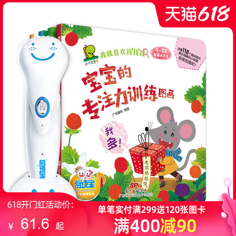 Easy-to-read Audio Reading Materials Baby's Focus Training Picture Book