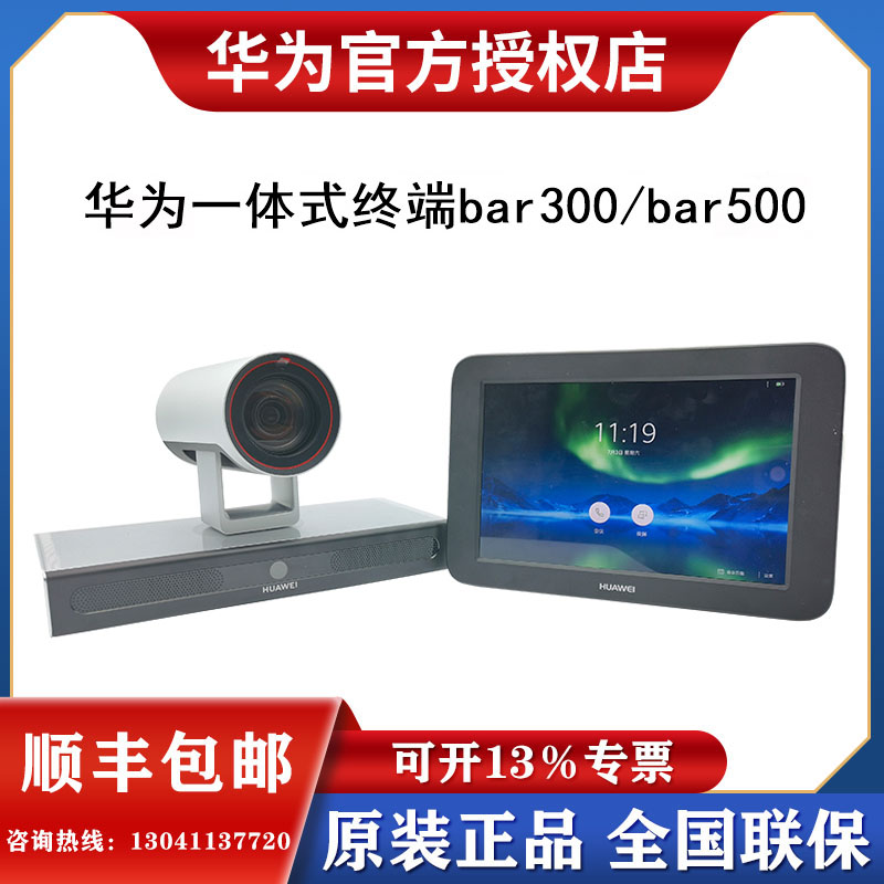Huawei bar300 500 ultra high-definition film conference terminal All supports live Tencent nail meeting