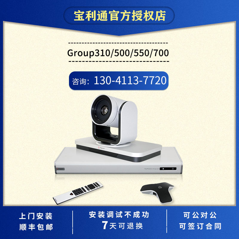 Polycom group550 310 500 hdx6000 7000 video conferencing terminal camera microphone