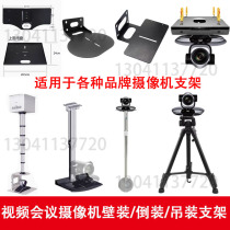 Huawei Polycom Sony ZTE Fusion Conference Camera Wall Ceiling Tray Electric Lifting Tripod Bracket