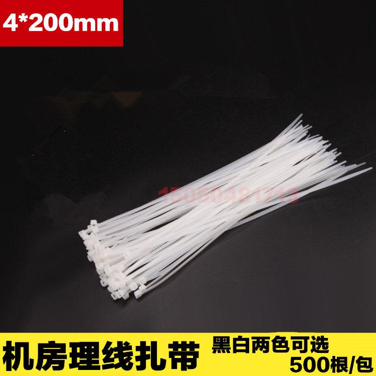 Room net route 4 * 200mm fixed nylon tie self-locked black and white bale 500 strips of wire harness Zwire belt