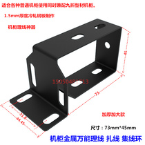 Cabinet metal wire management ring Totem cabinet wiring device Universal cabinet wiring ring Universal collector ring Tie ring
