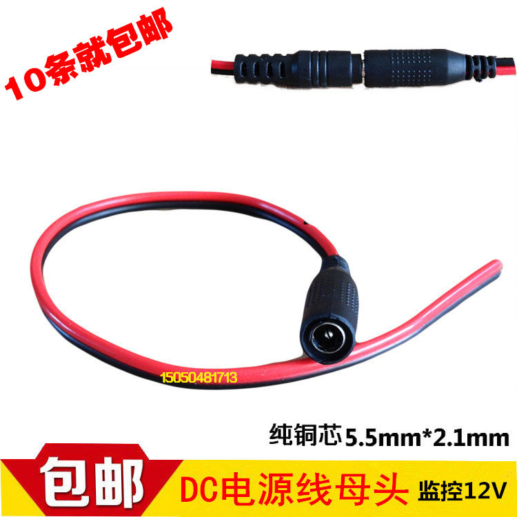 Monitoring DC power cord 12V red and black power cord Centralized power supply female head DC female connector plug wire