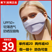 Under the banana sunscreen mask female summer eye protection corner anti-ultraviolet thin ice silk shade face mask