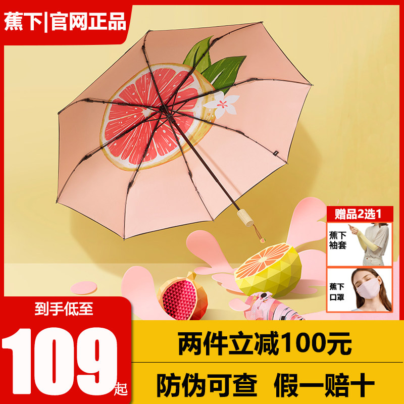 Banana fruit fun umbrella female sunscreen anti-UV rain and sun dual-use umbrella folding new official flagship store