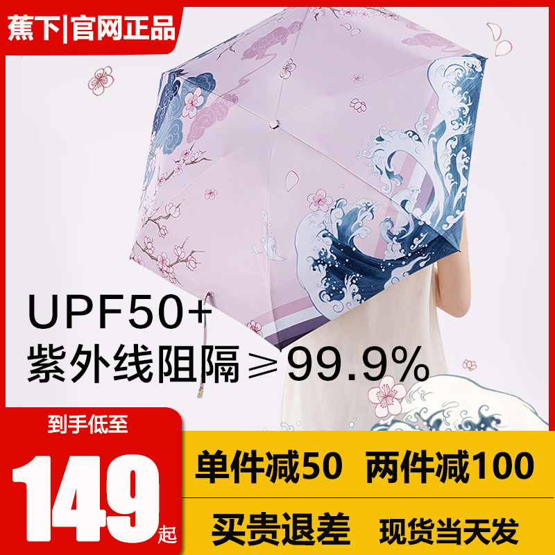 Banana Capsule Umbrella Yanhai Sunscreen Ultraviolet Umbrella Mini Pocket Umbrella Men and Women Sunshine Umbrella Fruit Fun Focus