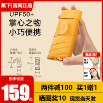 Six-fold flat umbrella with rain and rain dual-use card capsule parasol mini sunshade under banana anti-ultraviolet sunscreen umbrella