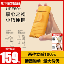 Banana Lower Six Fold Flat Umbrella Clear Rain Dual-use Card Capsule Sun Umbrella Mini Shade Charred Lower Anti-UV Sun Protection Umbrella