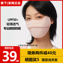 Under the banana eye protection corner sunscreen mask female spring and summer can be washed and breathable anti-ultraviolet male breathable face mask